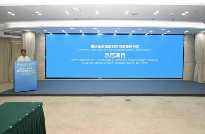 重庆新型储能材料与装备研究院向全球招募高层次人才，年薪最高180万元