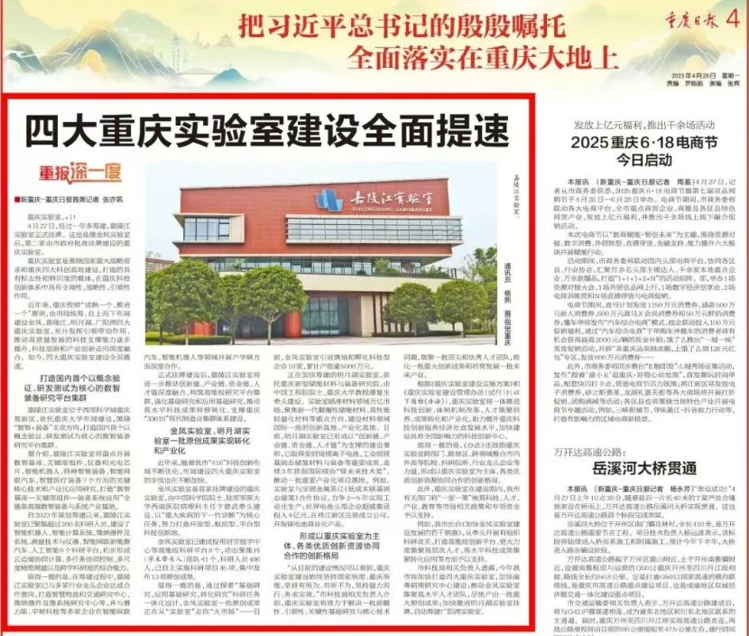 潘复生院士牵头明月湖实验室建设——重庆市政府门户网站转载、重庆日报文章首次正式官宣