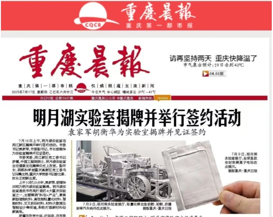 建好明月湖实验室 为重庆制造业打造“产业粮仓”