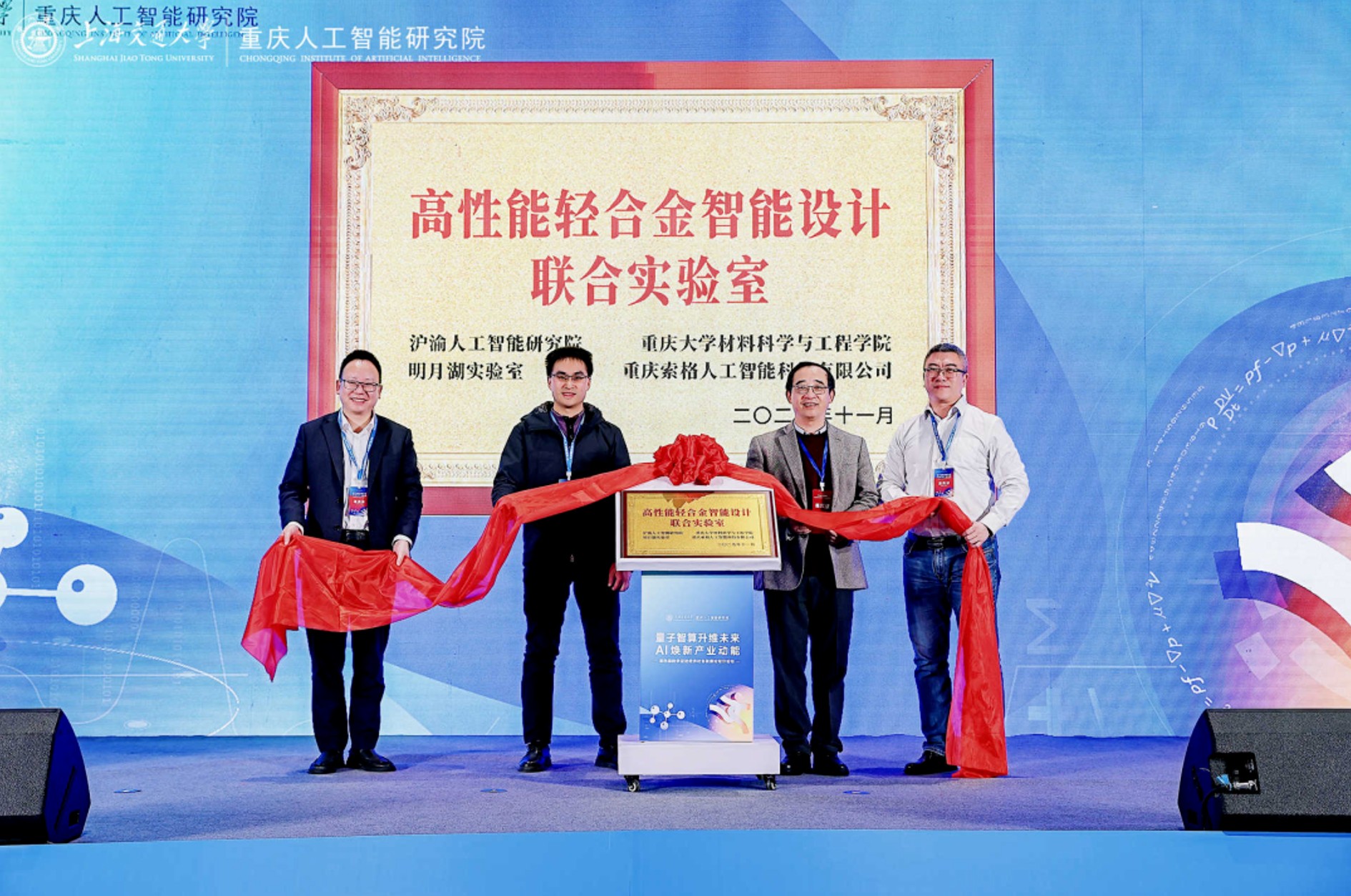 明月湖实验室领衔共建，“高性能轻合金智能设计联合实验室”正式揭牌