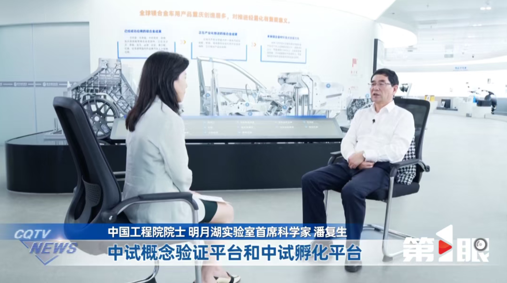 重庆新闻联播丨高水平建设创新强市·对话20+ · 明月湖实验室 潘复生：聚焦新材料 剑指万亿级