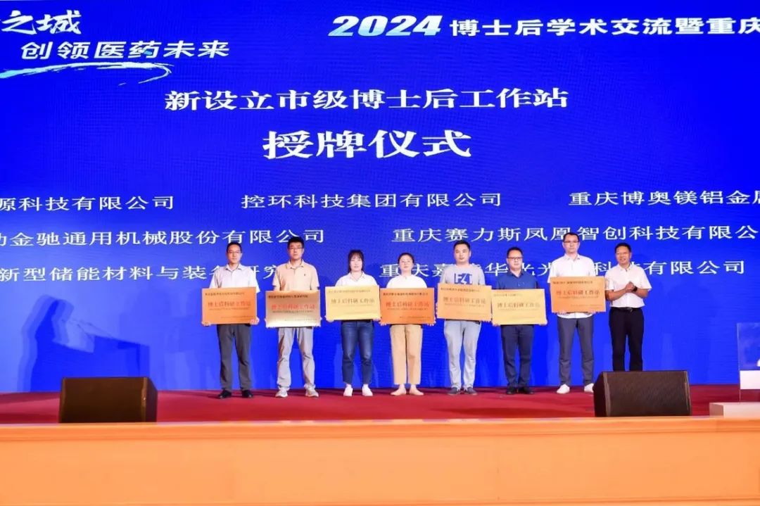 我院参加2024全国博士后学术交流活动