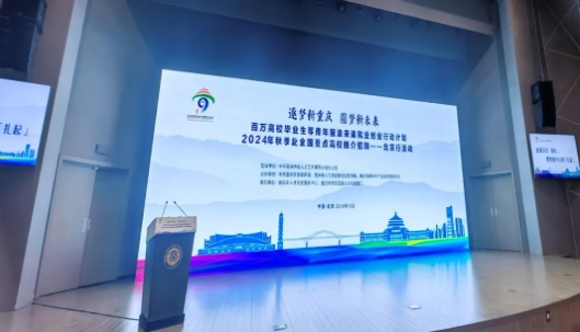我院参加重庆市2024年秋季赴全国重点高校推介招聘——北京行活动