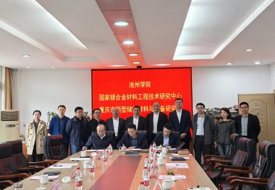 我院与国家镁合金材料工程技术研究中心、池州学院签订战略合作协议