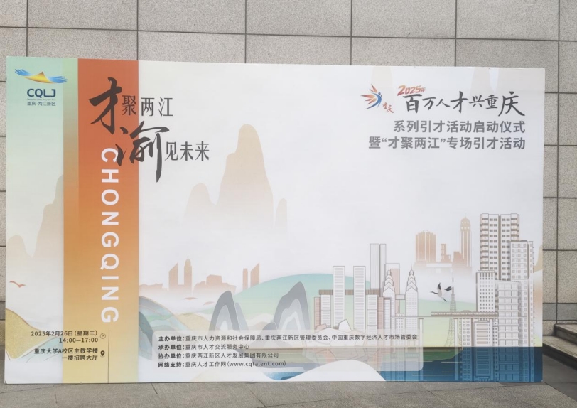 我院赴重庆大学参加“百万人才兴重庆”系列引才活动