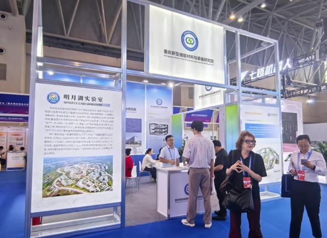 重庆新型储能材料与装备研究院参展第七届中国西洽会