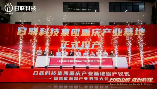 潘复生院士出席日联科技重庆基地投产仪式并见证与我院战略合作协议签定