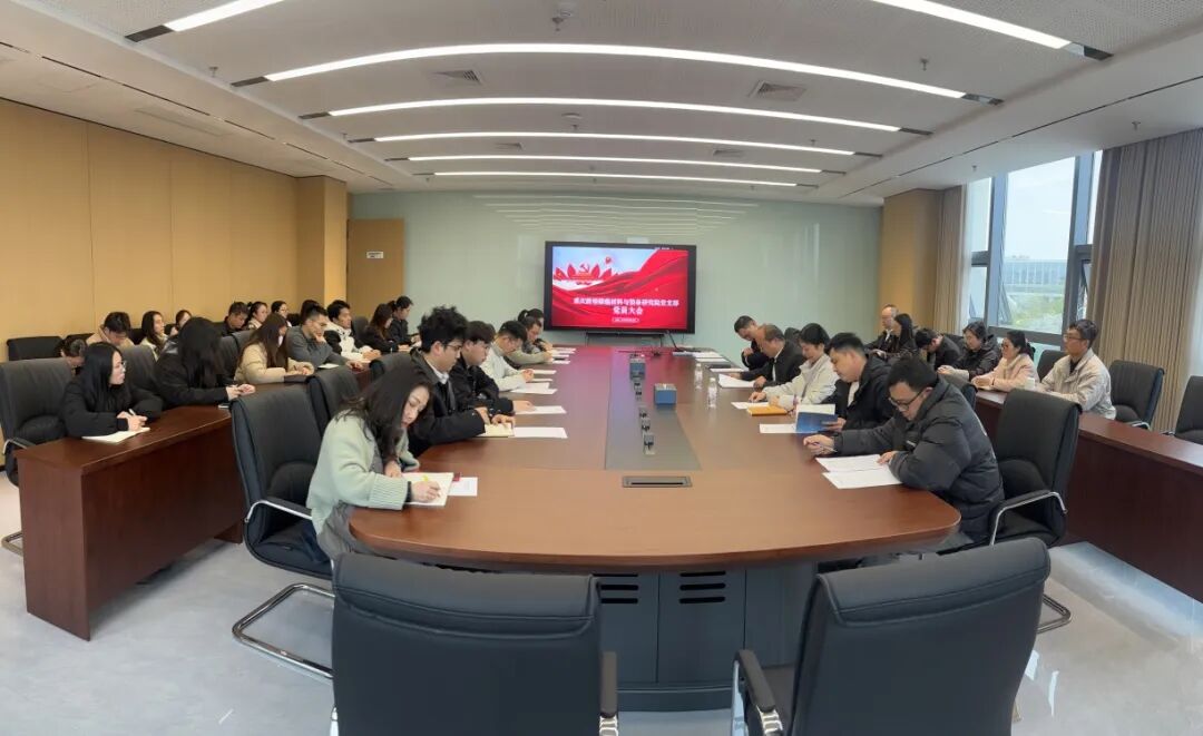研究院党支部召开全体党员大会专题传达学习贯彻习近平总书记重要讲话精神和全国两会精神