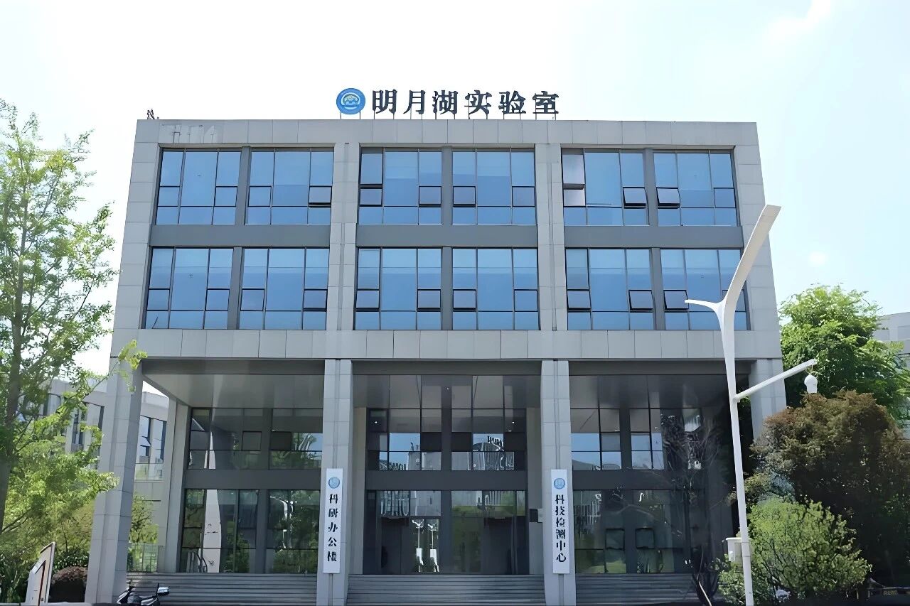 “重磅上线！明月湖实验室大型仪器共享服务平台，为科研创新添翼！