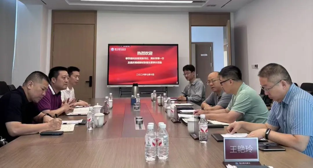 奉节县科学技术局到访明月湖实验室 推动硅藻新材料科技成果转化落地