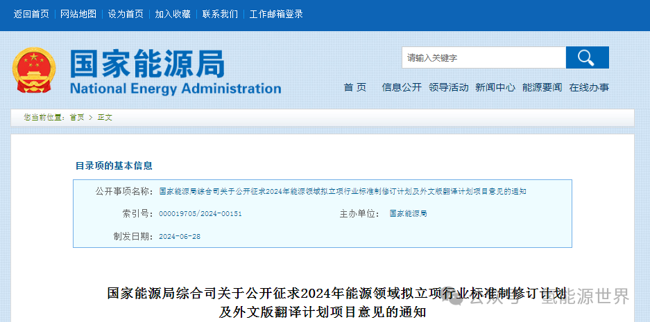 20项氢能相关标准制定！国家能源局发布2024年能源领域拟立项行业标准制修订计划