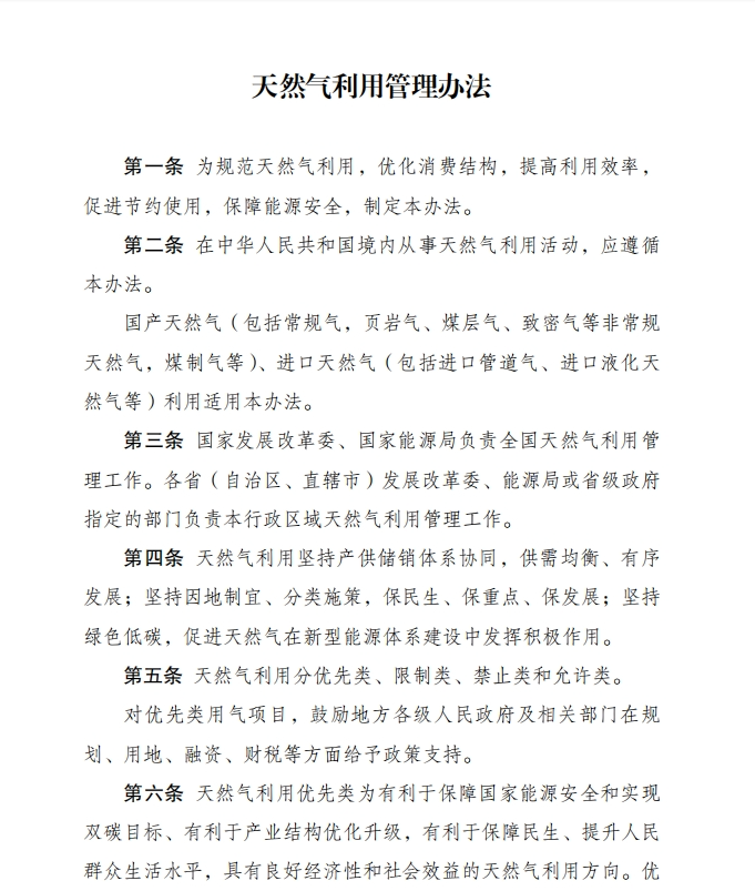 国家发改委天然气新政：对氢能“敞大门”