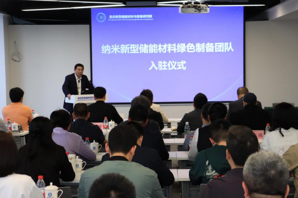 重庆新型储能材料与装备研究院隆重举行 纳米新型储能材料绿色制备团队入驻仪式