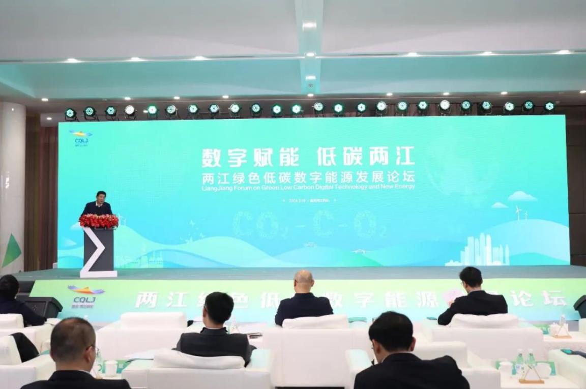中国工程院院士、我院院长潘复生 出席两江绿色低碳数字能源发展论坛 并发表主旨演讲