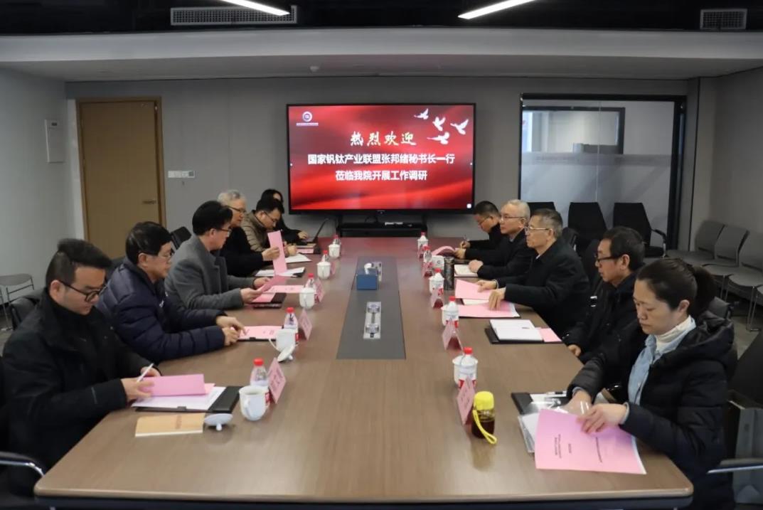 国家钒钛产业联盟张邦绪一行莅临我院调研交流