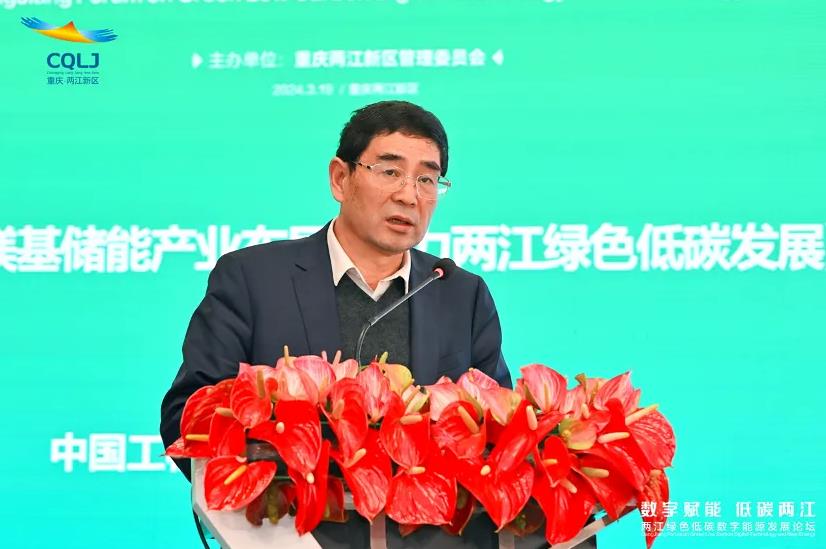中国工程院院士、我院院长潘复生出席两江绿色低碳数字能源发展论坛并发表主旨演讲