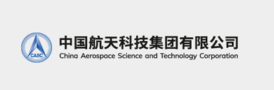 中国航天科技集团有限公司