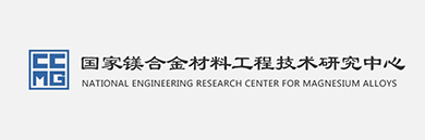国家镁合金工程技术中心